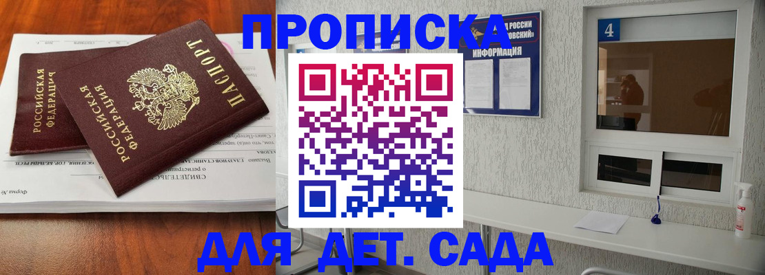 регистрация для дет. сада в Кстово